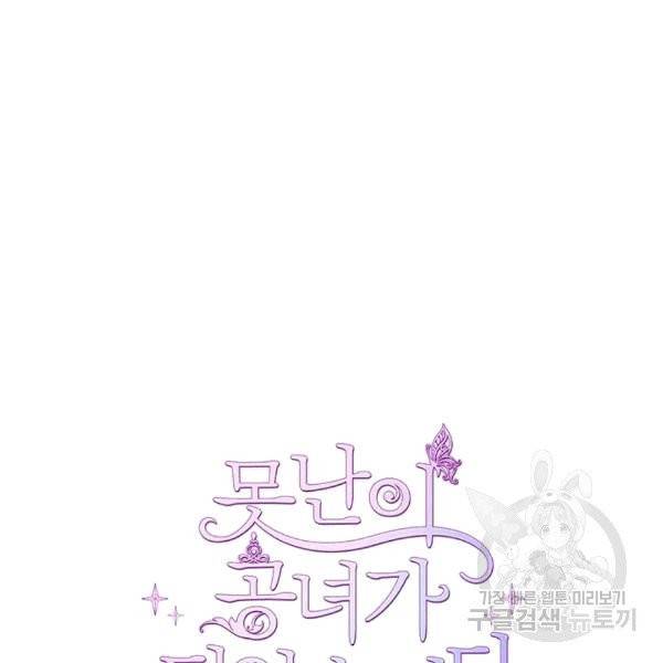 못난이 공녀가 되었습니다 2화 4