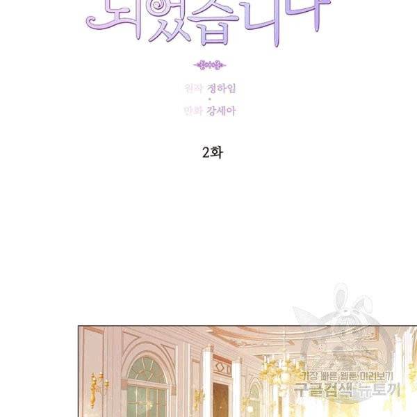 못난이 공녀가 되었습니다 2화 5