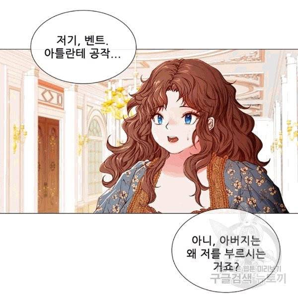 못난이 공녀가 되었습니다 2화 7