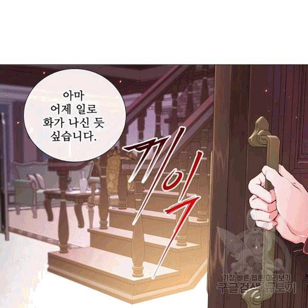 못난이 공녀가 되었습니다 2화 8