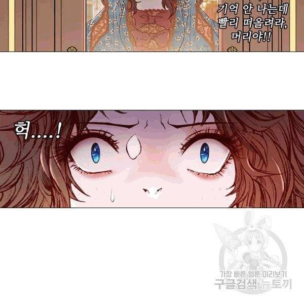 못난이 공녀가 되었습니다 2화 10