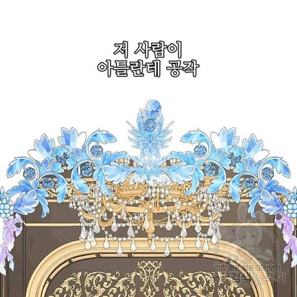 못난이 공녀가 되었습니다 2화 11