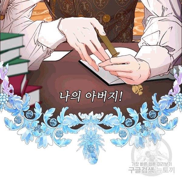 못난이 공녀가 되었습니다 2화 13