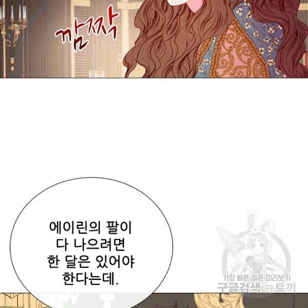 못난이 공녀가 되었습니다 2화 15
