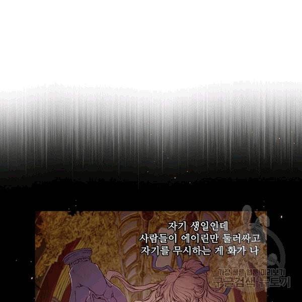 못난이 공녀가 되었습니다 2화 18