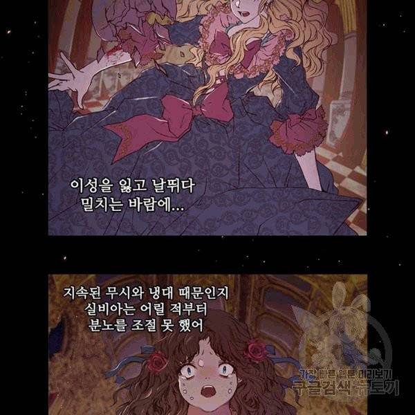 못난이 공녀가 되었습니다 2화 19