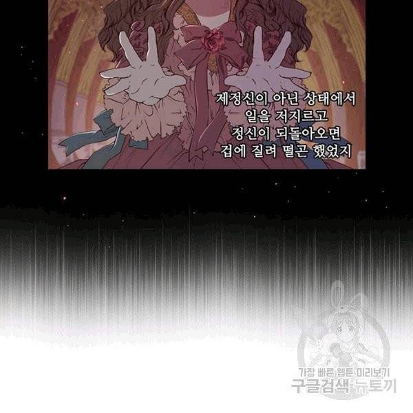 못난이 공녀가 되었습니다 2화 20