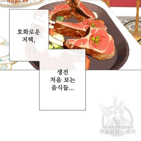 못난이 공녀가 되었습니다 9화 7