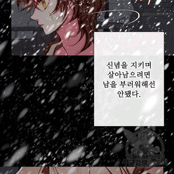 못난이 공녀가 되었습니다 9화 16