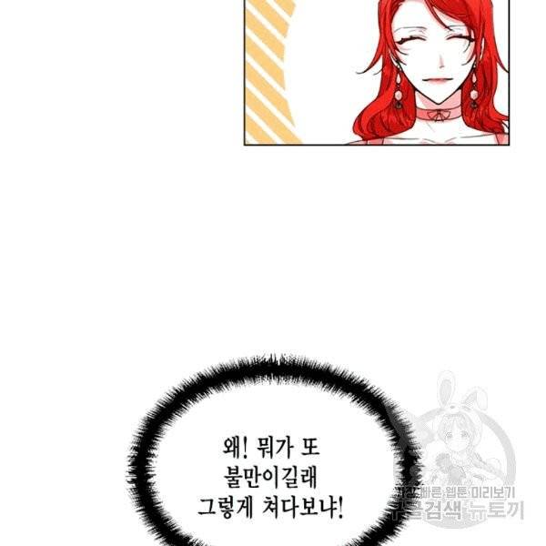 시한부 악녀의 해피엔딩 4화 3