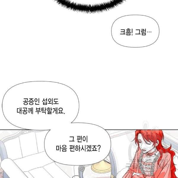 시한부 악녀의 해피엔딩 4화 4