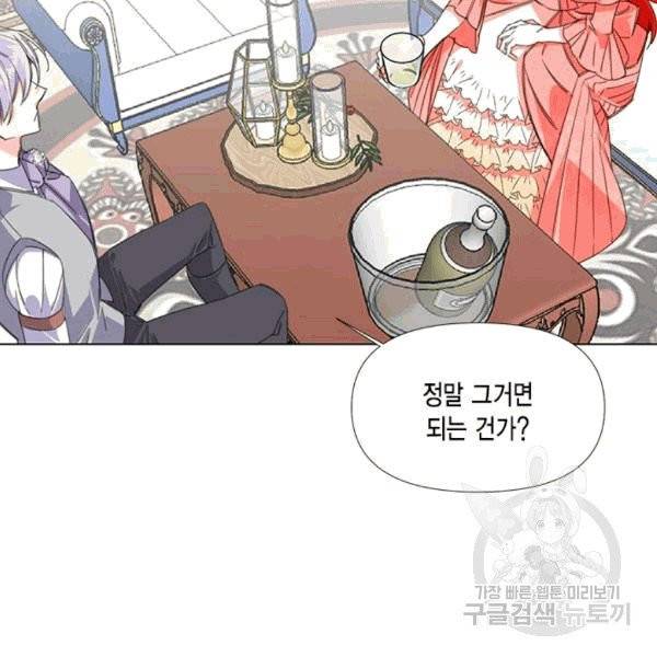 시한부 악녀의 해피엔딩 4화 5