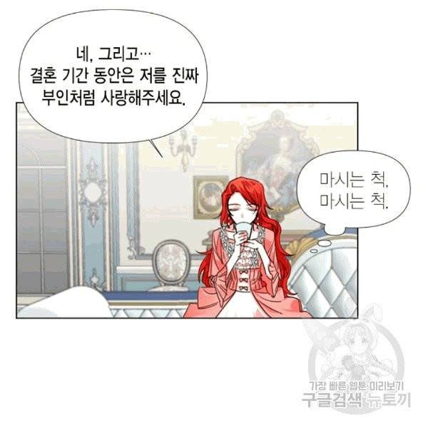 시한부 악녀의 해피엔딩 4화 6