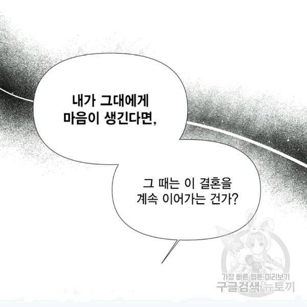 시한부 악녀의 해피엔딩 4화 8