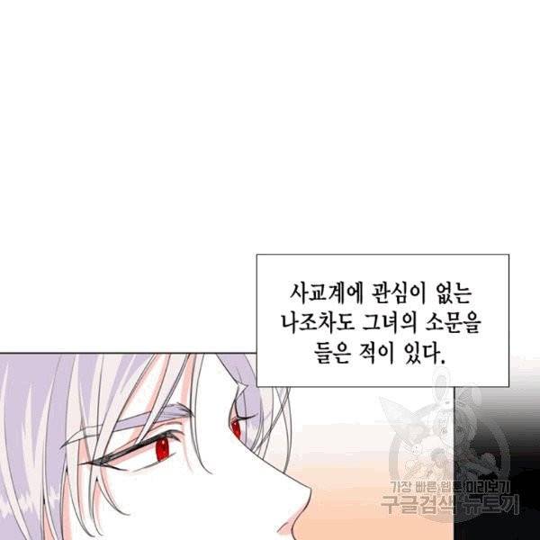 시한부 악녀의 해피엔딩 4화 11