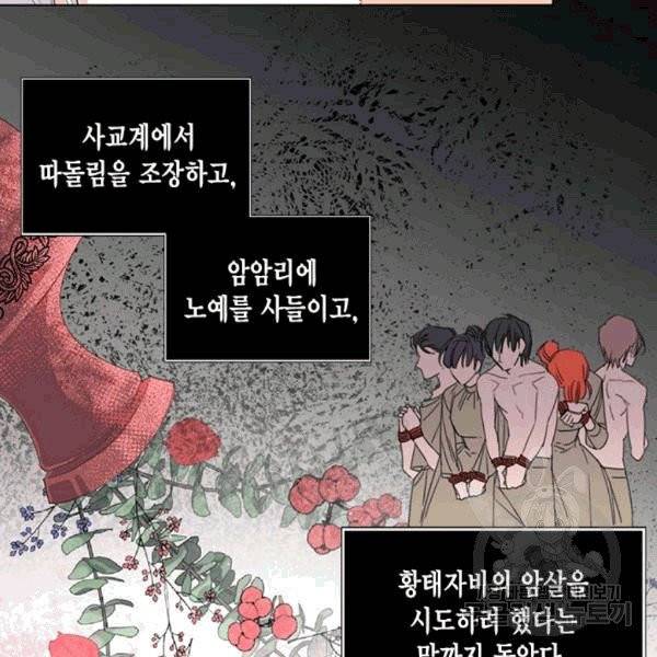 시한부 악녀의 해피엔딩 4화 12