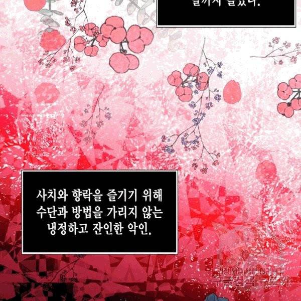 시한부 악녀의 해피엔딩 4화 13