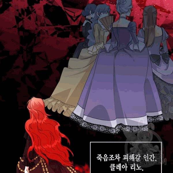 시한부 악녀의 해피엔딩 4화 14