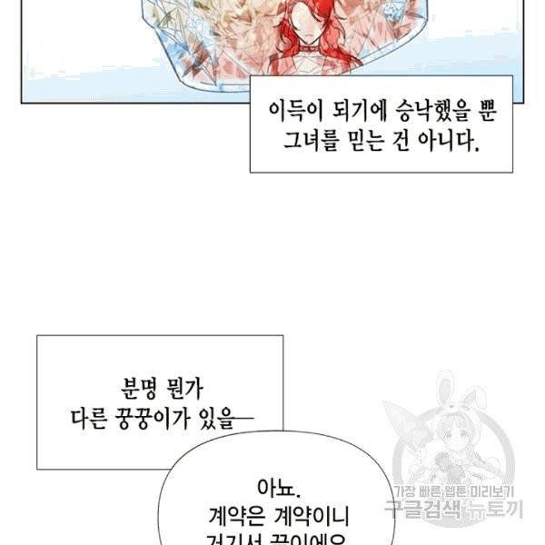 시한부 악녀의 해피엔딩 4화 16