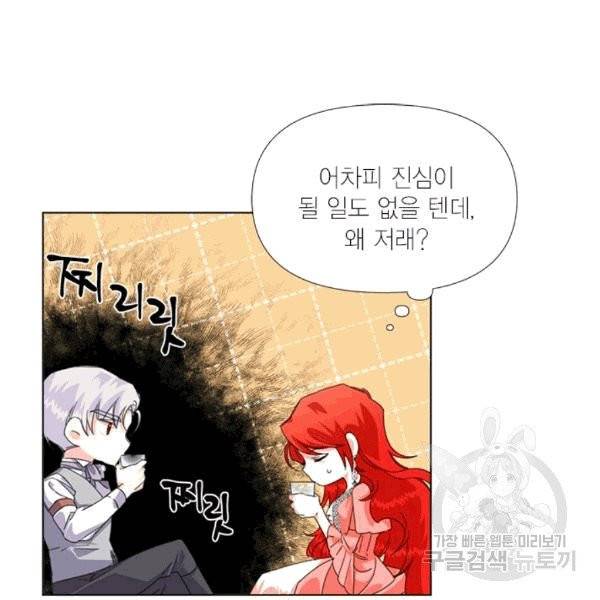 시한부 악녀의 해피엔딩 4화 22