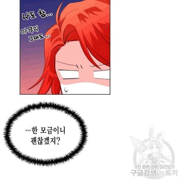 시한부 악녀의 해피엔딩 4화 25