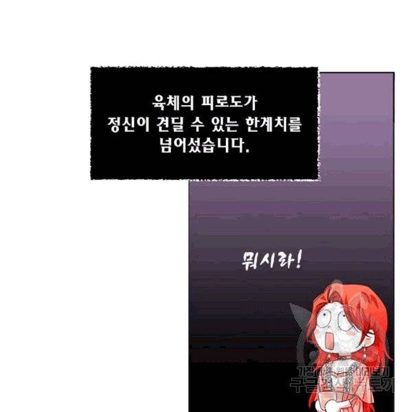 시한부 악녀의 해피엔딩 4화 26
