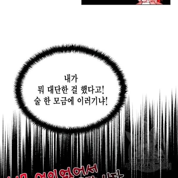 시한부 악녀의 해피엔딩 4화 27