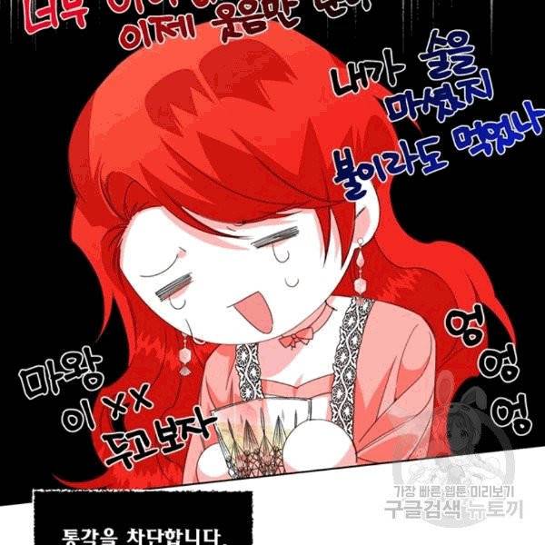 시한부 악녀의 해피엔딩 4화 28
