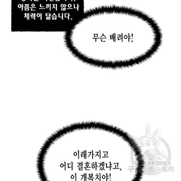 시한부 악녀의 해피엔딩 4화 29