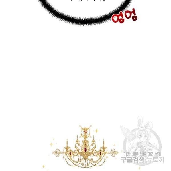 시한부 악녀의 해피엔딩 4화 30