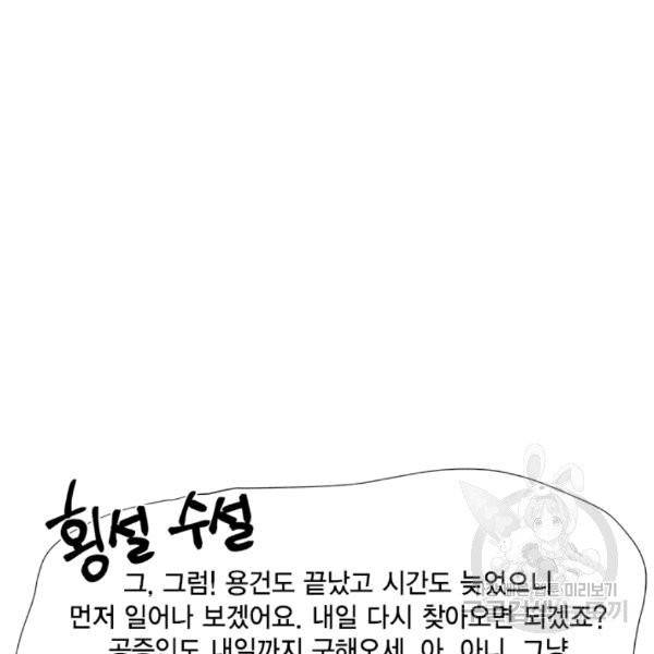 시한부 악녀의 해피엔딩 4화 32