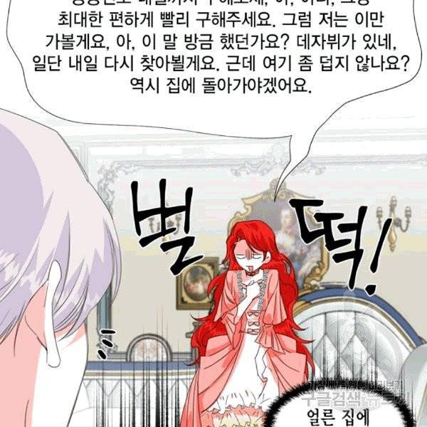 시한부 악녀의 해피엔딩 4화 33