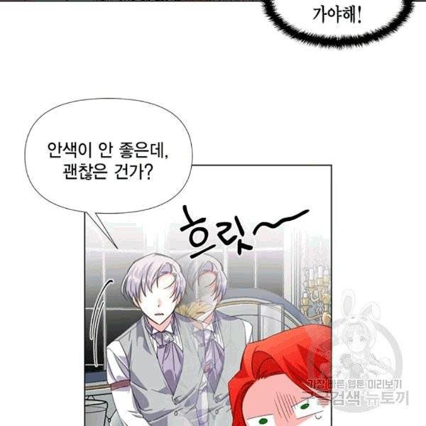 시한부 악녀의 해피엔딩 4화 34