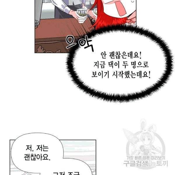 시한부 악녀의 해피엔딩 4화 35