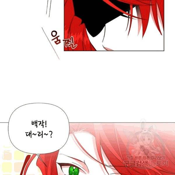 시한부 악녀의 해피엔딩 4화 41