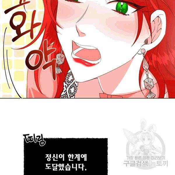 시한부 악녀의 해피엔딩 4화 42