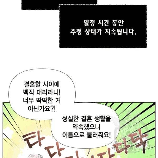 시한부 악녀의 해피엔딩 4화 43