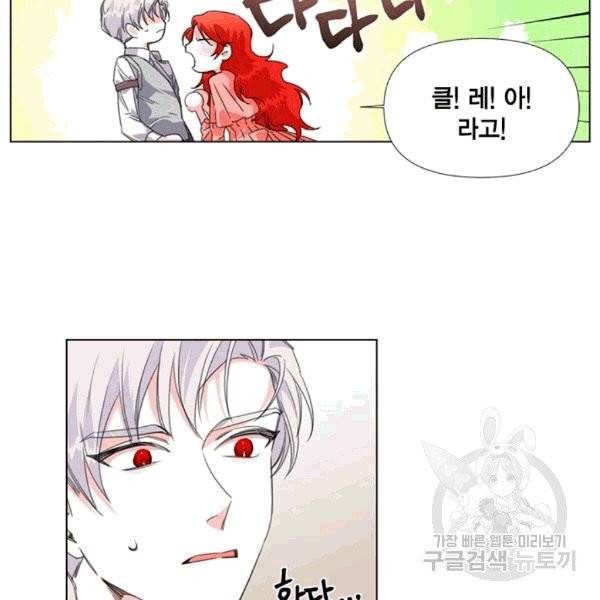 시한부 악녀의 해피엔딩 4화 44