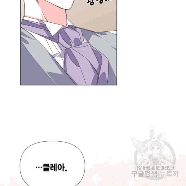 시한부 악녀의 해피엔딩 4화 45