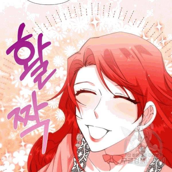 시한부 악녀의 해피엔딩 4화 46