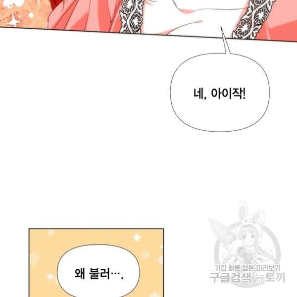 시한부 악녀의 해피엔딩 4화 47