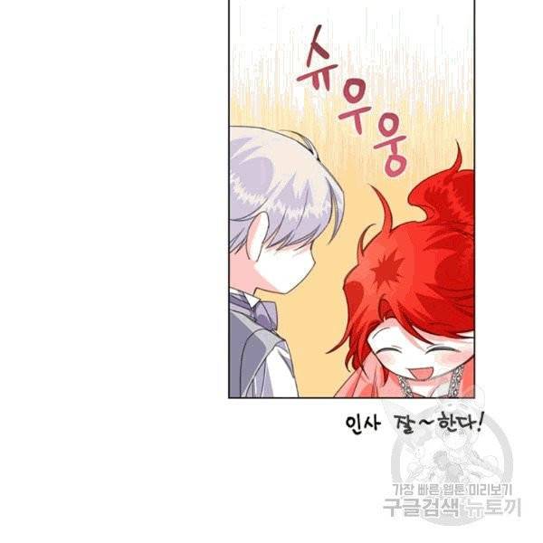 시한부 악녀의 해피엔딩 4화 49