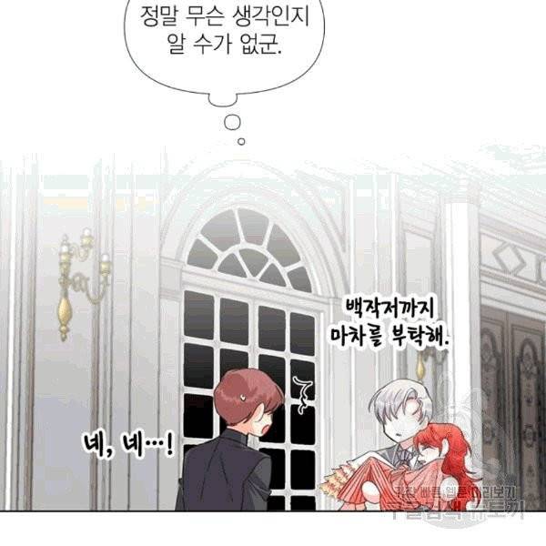 시한부 악녀의 해피엔딩 4화 53