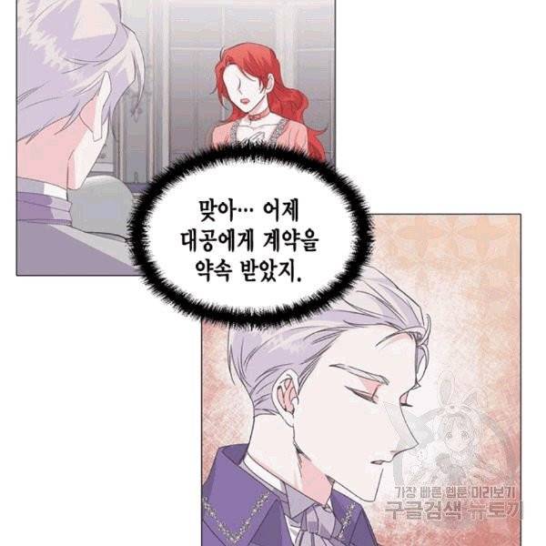 시한부 악녀의 해피엔딩 4화 59