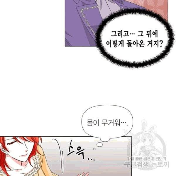 시한부 악녀의 해피엔딩 4화 60