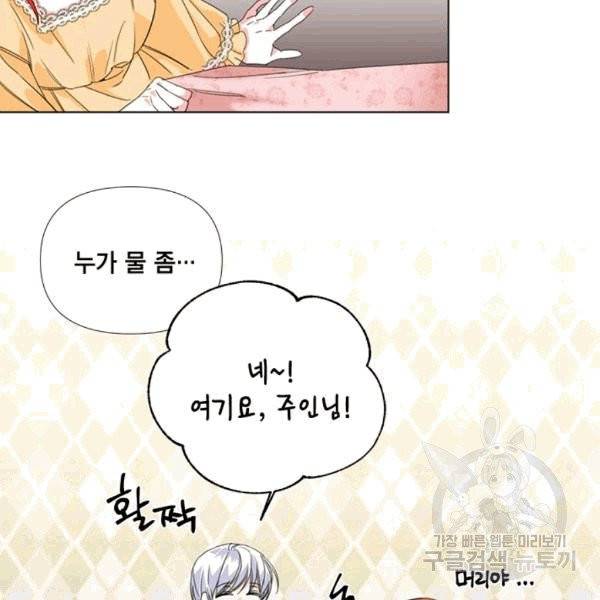 시한부 악녀의 해피엔딩 4화 61