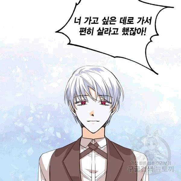 시한부 악녀의 해피엔딩 4화 65