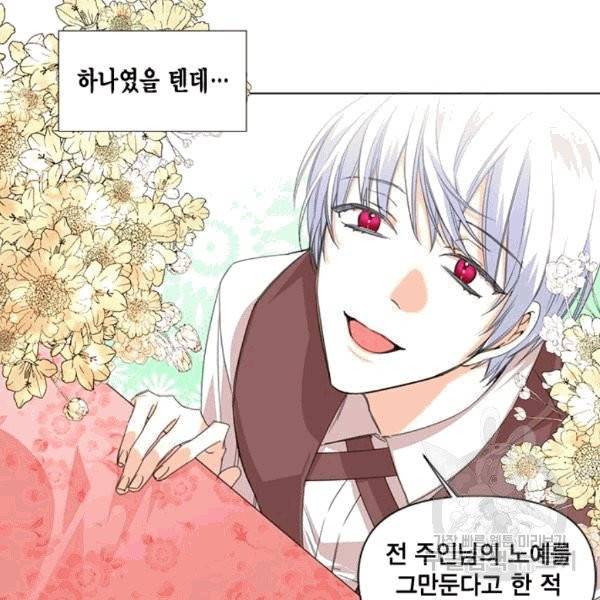 시한부 악녀의 해피엔딩 4화 71