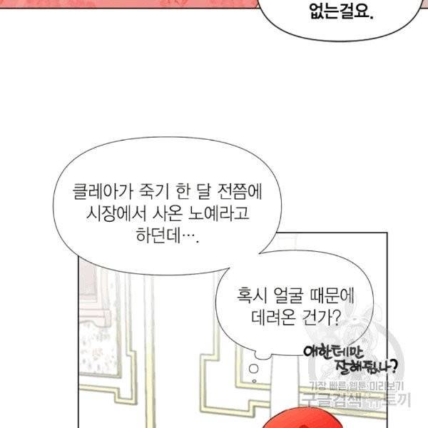 시한부 악녀의 해피엔딩 4화 72
