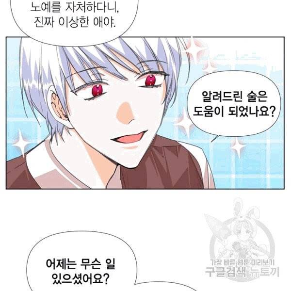 시한부 악녀의 해피엔딩 4화 74